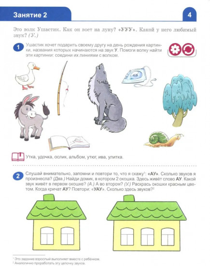 Ступеньки к грамоте. Комплект из 4 книг