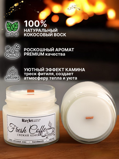 Свеча ароматическая «Свежий кофе»