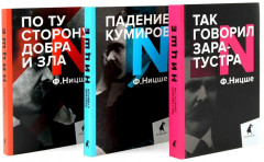 Фридрих Ницше. Собрание сочинений в 7 книгах. Комплект из 7 книг - Фото 3