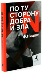 Фридрих Ницше. Собрание сочинений в 7 книгах. Комплект из 7 книг - Фото 8