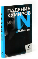 Фридрих Ницше. Собрание сочинений в 7 книгах. Комплект из 7 книг - Фото 11