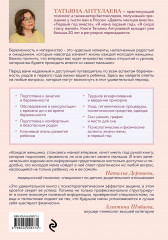 Мать и дитя. Ваш надежный путеводитель по беременности и первому году жизни малыша - Фото 1