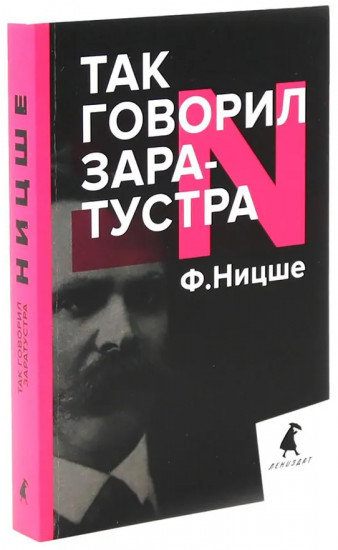Главные книги, перевернувшие философию XIX века. Комплект из 3 книг