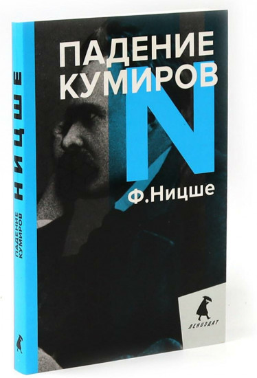 Фридрих Ницше для новичков. Две самые доступные книги для знакомства с философией бунта. Комплект