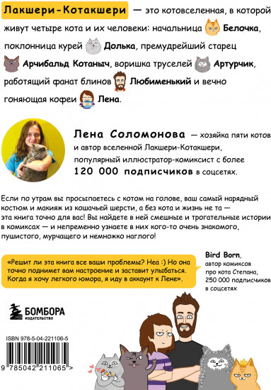 Лакшери-Котакшери. Смешные комиксы из жизни котиков и их человеков