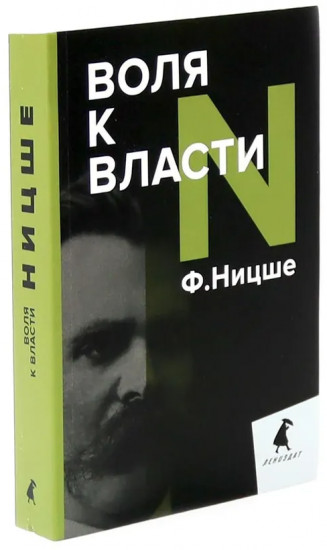 Философия власти. Комплект из 2 книг