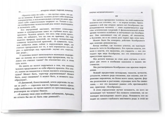 Фридрих Ницше. Критика культуры. Комплект из 3 книг