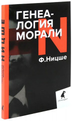 Фридрих Ницше. Критика культуры. Комплект из 3 книг - Фото 7