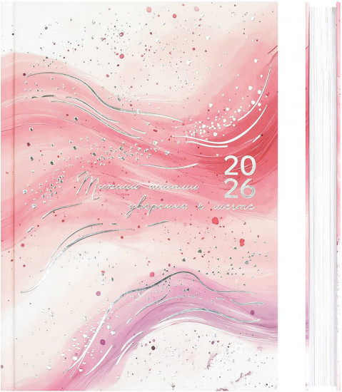 Ежедневник датированный на 2026 год «Розовая абстракция»