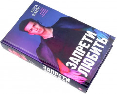 Стихи Анны Джейн. Запрети любить. Разреши любить. Комплект из 3 книг - Фото 9