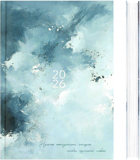 Ежедневник датированный на 2026 год «Голубая абстракция»