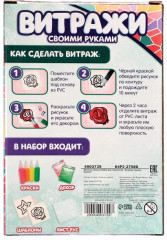 Набор для творчества «Раскрась витражики» - Фото 7