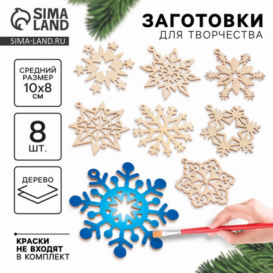 Набор для творчества «Набор снежинок»