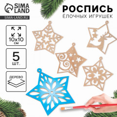 Набор для творчества «Звёздочки» - Фото 1