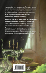 Культ пустоши - Фото 1