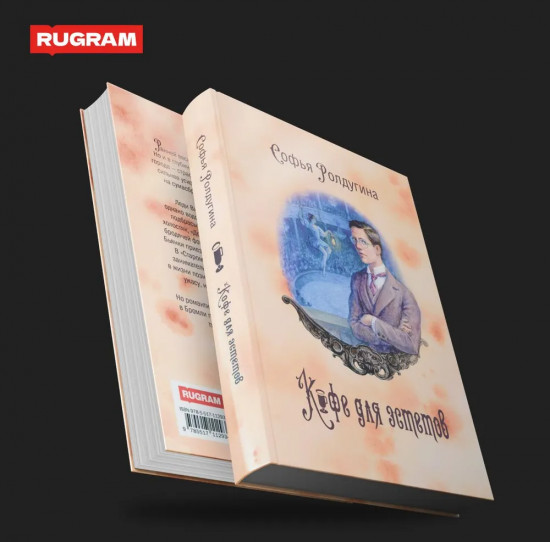 Кофейные истории VII-IX. Комплект из 3 книг и подарочного бокса