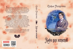 Кофейные истории VII-IX. Комплект из 3 книг и подарочного бокса - Фото 5