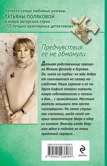Предчувствия её не обманули