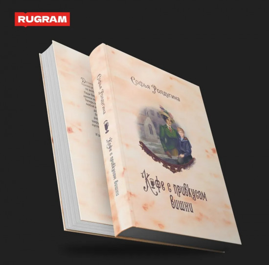 Кофейные истории IV-VI. Комплект из 3 книг и подарочного бокса