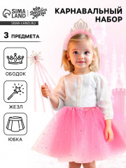 Набор карнавальный «Принцесса» - Фото 1