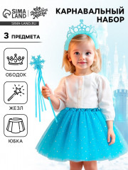 Набор карнавальный «Принцесса» - Фото 1