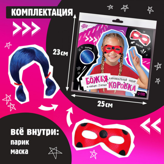 Набор карнавальный «Божья коровка»