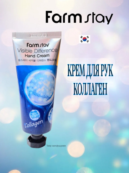 Крем для рук с коллагеном «Visible Difference Hand Cream Collagen»