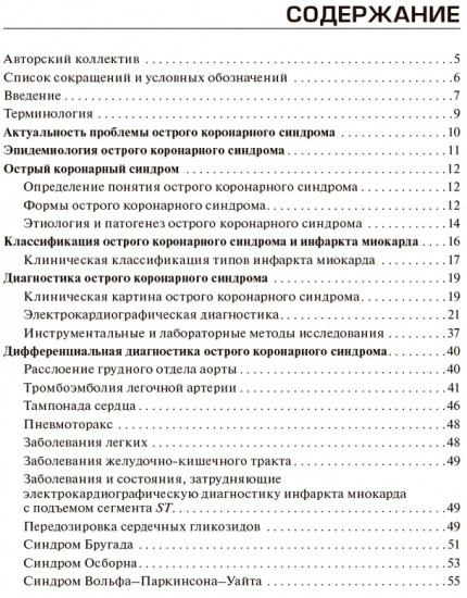 Острый коронарный синдром. Диагностика