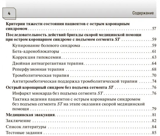 Острый коронарный синдром. Диагностика