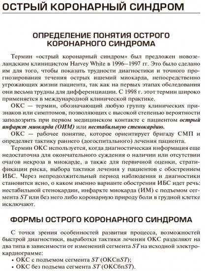 Острый коронарный синдром. Диагностика