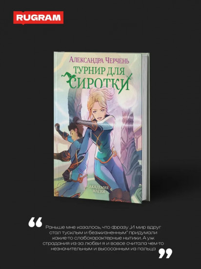 Пари на сиротку. Комплект из 3 книг и подарочного бокса
