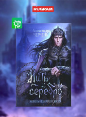 Король Неблагого Двора. Комплект из 3 книг и подарочного бокса - Фото 5