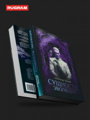 Сущности. Комплект из 3 книг и подарочного бокса - Фото 3