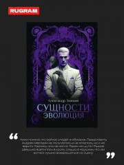 Сущности. Комплект из 3 книг и подарочного бокса - Фото 4