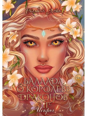 Чёрное золото Райялари. Комплект из 3 книг - Фото 6