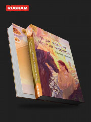 Леди, которая любила готовить. Комплект из 2 книг и подарочного бокса - Фото 5