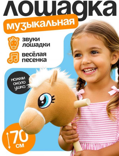 Игрушка мягкая «Конь-скакун»