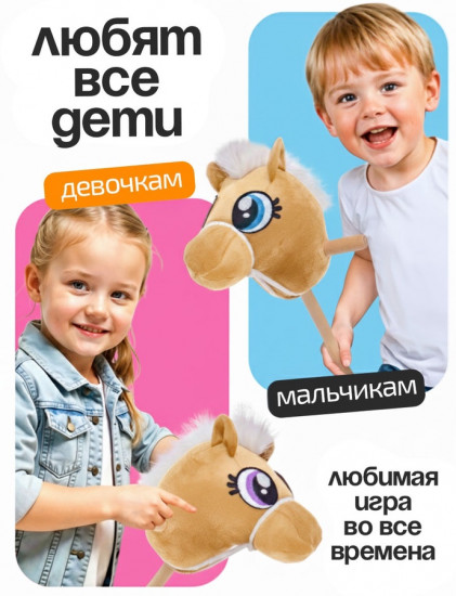 Игрушка мягкая «Конь-скакун»