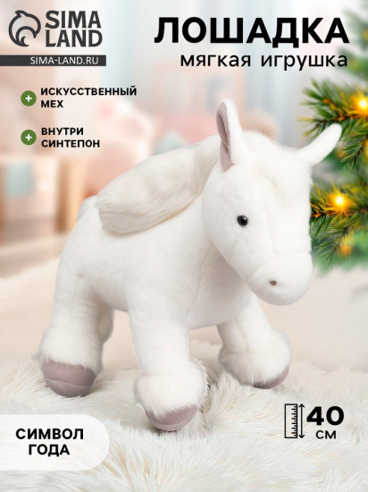 Игрушка мягкая «Лошадка»