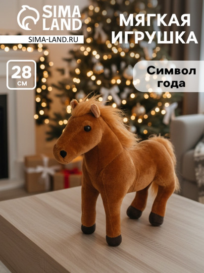 Игрушка мягкая «Лошадка»