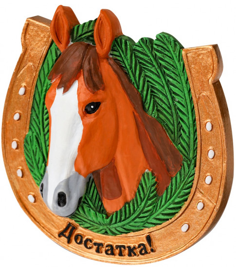 Магнит «Подкова Достатка»