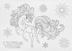 Наклейки на окна светящиеся в темноте «Звёздная лошадка» - Фото 1