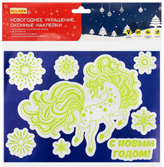 Наклейки на окна светящиеся в темноте «Звёздная лошадка» - Фото 2