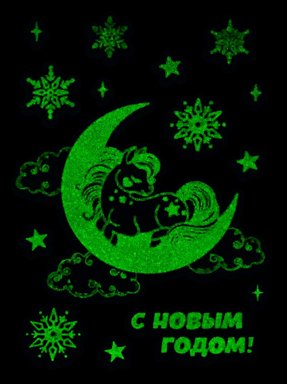 Наклейки на окна светящиеся в темноте «Милая лошадка»
