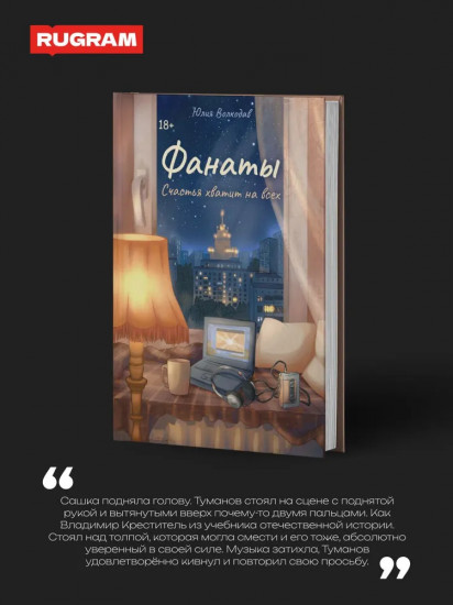 Фанаты. Комплект из 3 книг и подарочного бокса