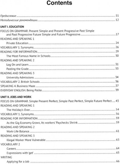 Thorough English. Аутентичный английский для продвинутого этапа обучения. Уровень C1