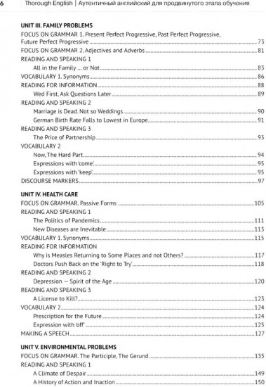 Thorough English. Аутентичный английский для продвинутого этапа обучения. Уровень C1
