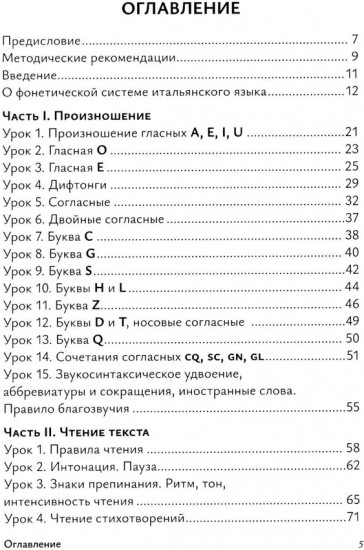 Фонетика итальянского языка. Базовый курс
