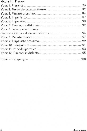 Фонетика итальянского языка. Базовый курс