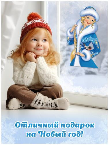Набор наклеек для окон «Дед Мороз и Новый годик + Снегурочка»